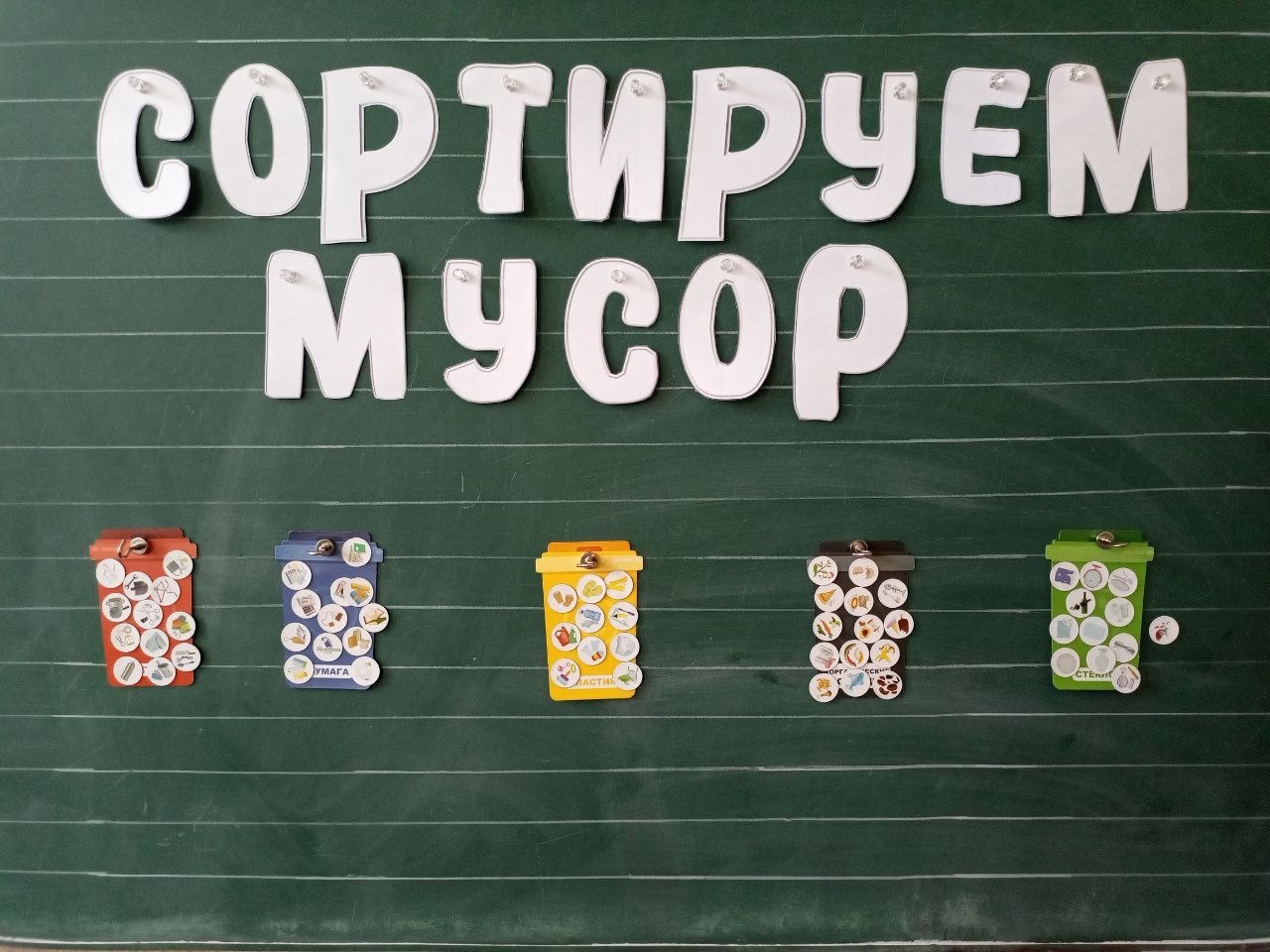 Неделя экология.