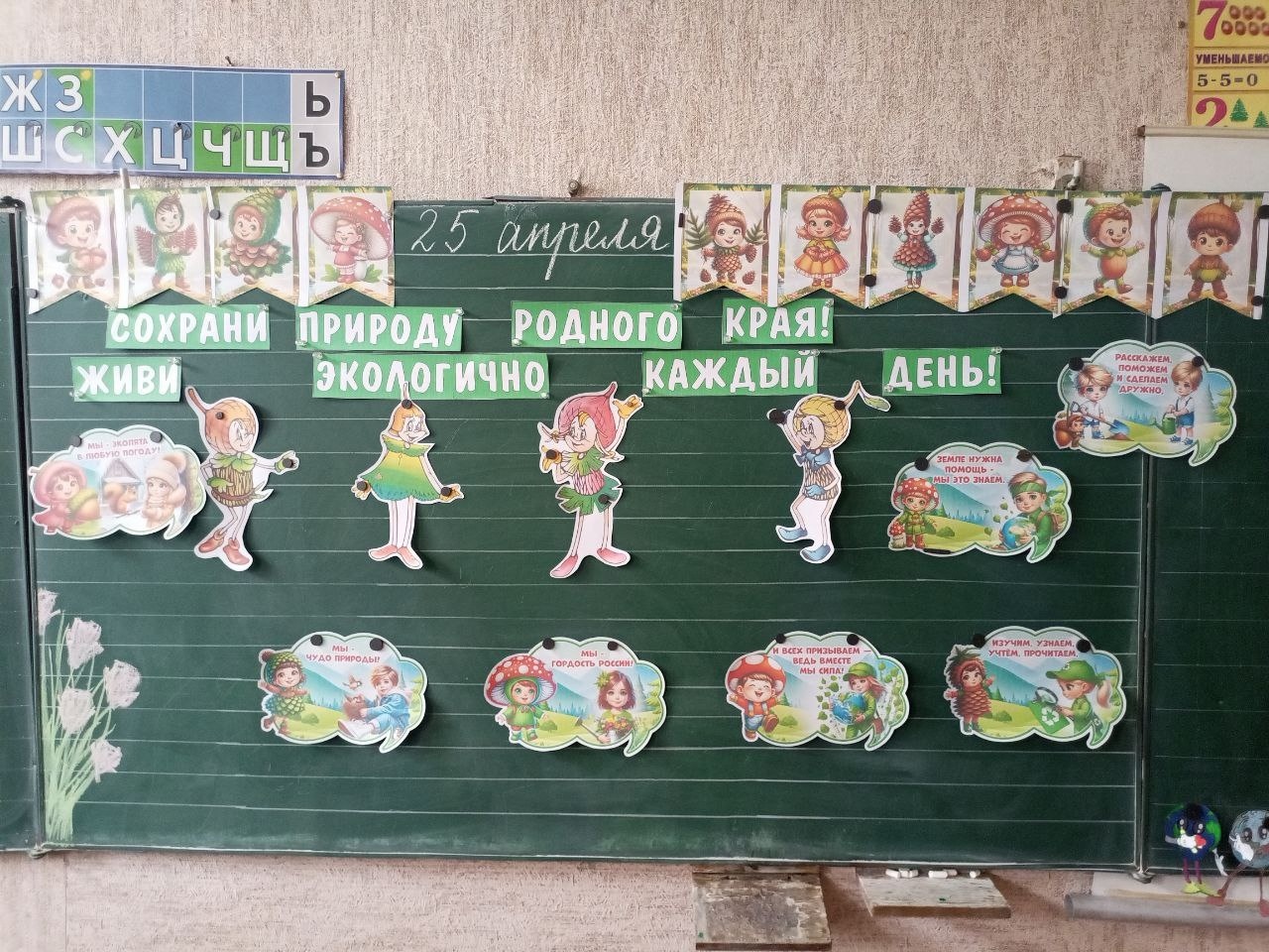 Всероссийский урок Эколят.