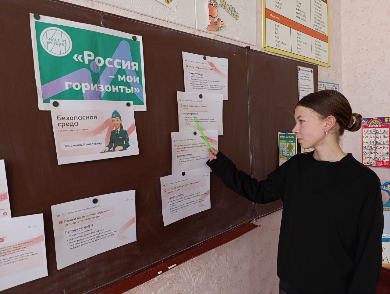 Россия - мои горизонты.