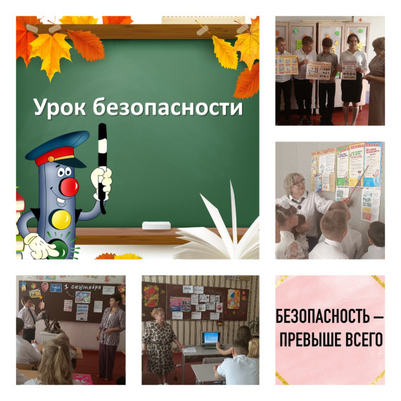Всероссийский открытый урок «Основы безопасности жизнедеятельности».