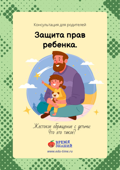 Консультация для родителей.